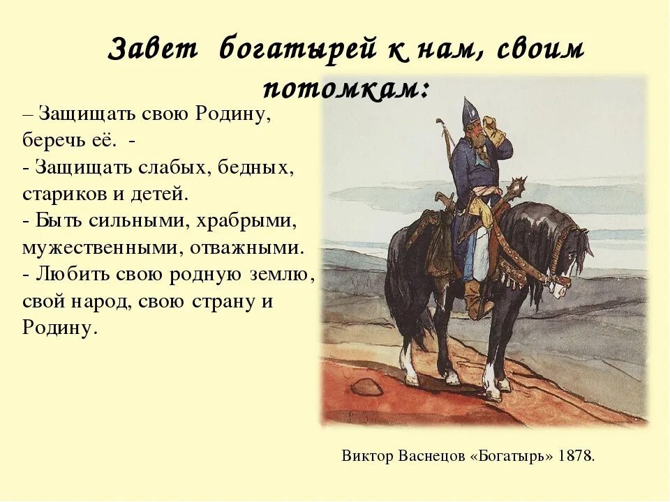 Будь сильным и отважным. Богатыри земли русской. Заветы богатырей своим потомкам. Русские богатыри презентация. Русские богатыри для дошкольников.