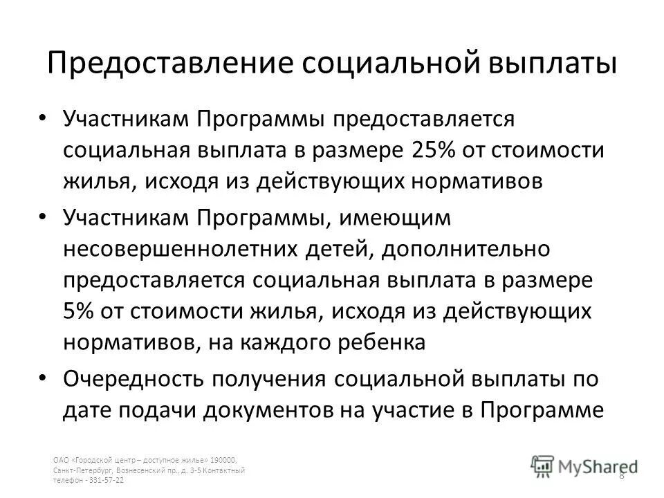 Выплаты участникам государственной программы. Выплаты участникам государственной программы