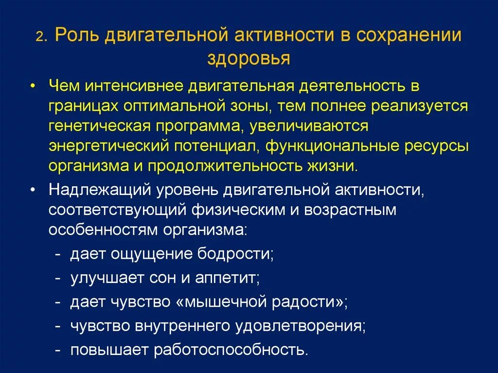 Роль двигательной активности. Факторы двигательной активности. Важность двигательной активности. Почему важна двигательная активность.