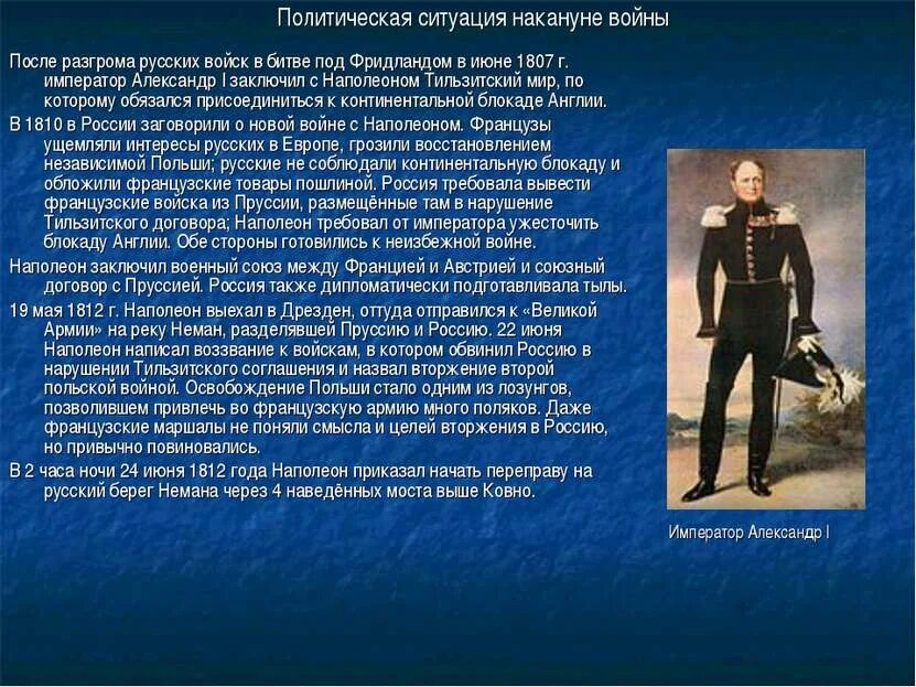 Союз с наполеоном при павле 1. Союз с наполеоном при павле 1