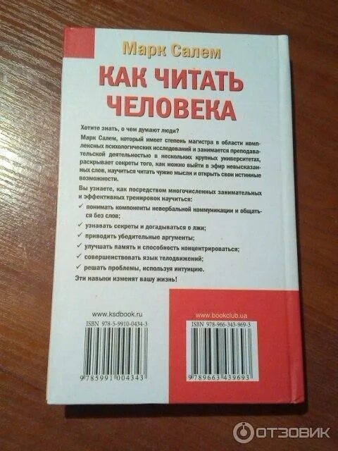 Как прочитать человека. Читать человека как книгу. как читать людей. книга читать человека как книгу. как читать людей как книгу книга.