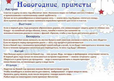 Приметы на новый