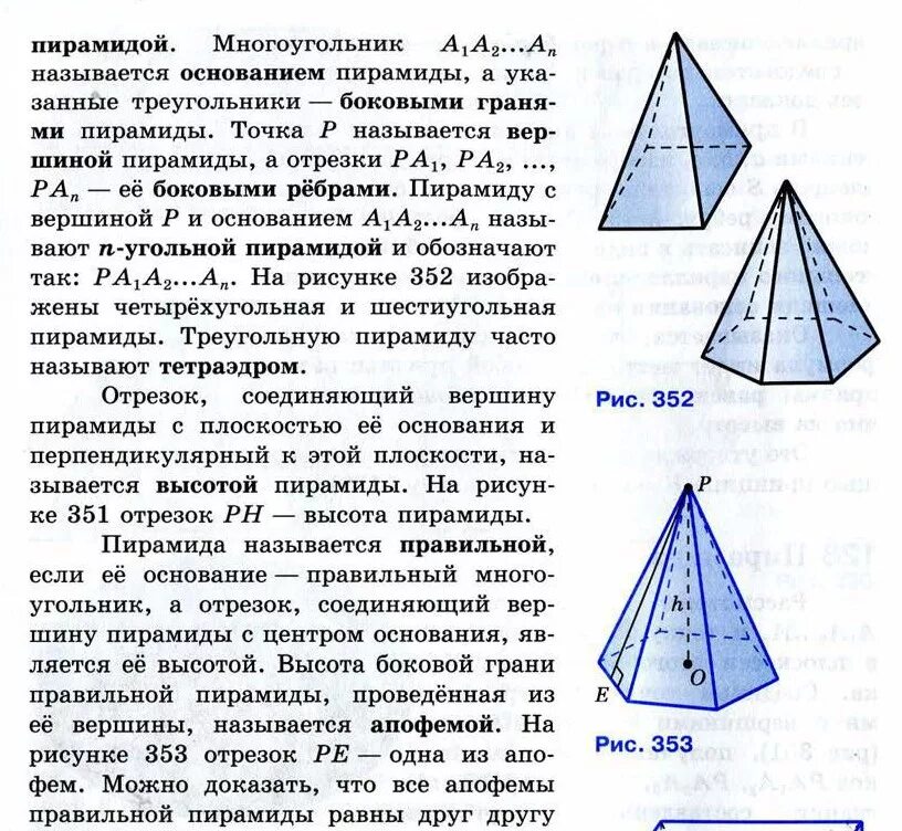Правильная пирамида геометрия 10 класс. Основание пирамиды геометрия. Правильная пирамида 10 класс. Виды пирамид в геометрии.