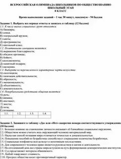 Диагностика по обществознанию 8