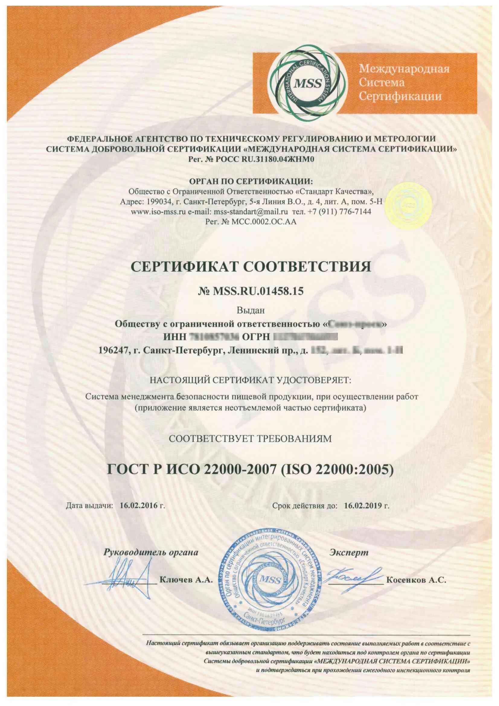 Сертификат хассп. Сертификат хассп пищевая продукция.