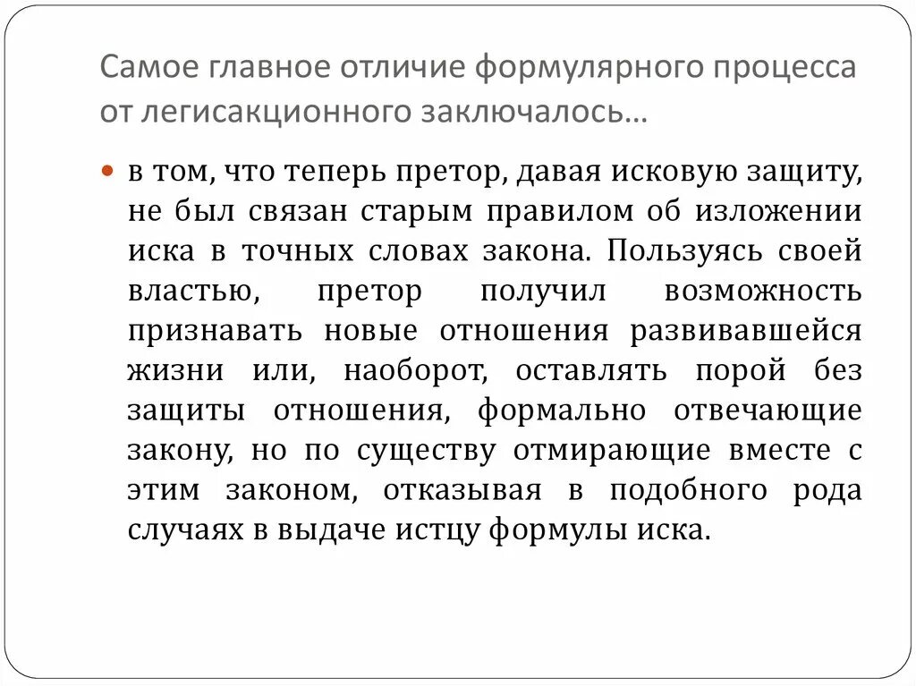 Легисакционный процесс в римском праве. Легисакционный процесс формулярный процесс. Легисакционный процесс в римском праве стадии. Отличие легисакционного процесса от формулярного. Стадии формулярного процесса в римском праве.