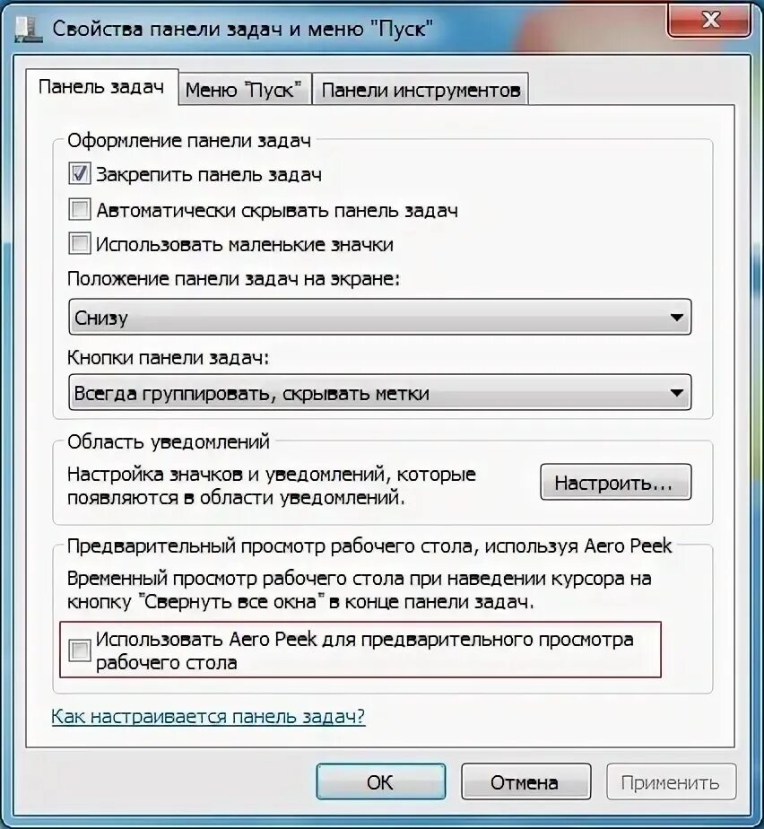 Панель задач мелкие значки. Панель свойств. windows 7 отключение aero. свойства панели задач и меню пуск windows 7. найдите функции интерфейса aero.