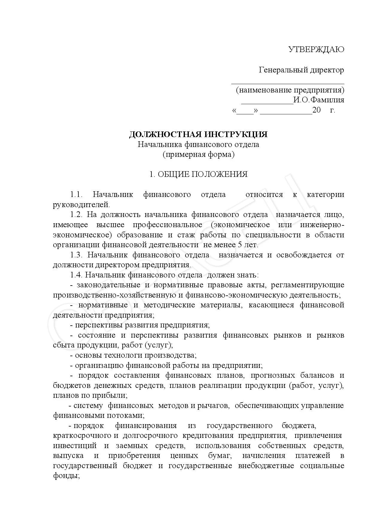 Специалист по пожарной безопасности должностные обязанности. Инструкция начальника отдела охраны. Должность начальника юридического отдела. Должностная инструкция начальника юридического отдела. Инструкция начальника отдела охраны.