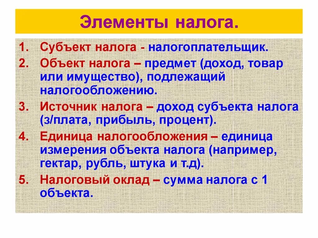 Субъекты и объекты налогообложения. Субъект и объект налога. Элементы структуры налгоаг. Субъект предмет и объект налогообложения. Свод налогов