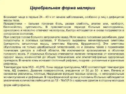 Кома при малярии