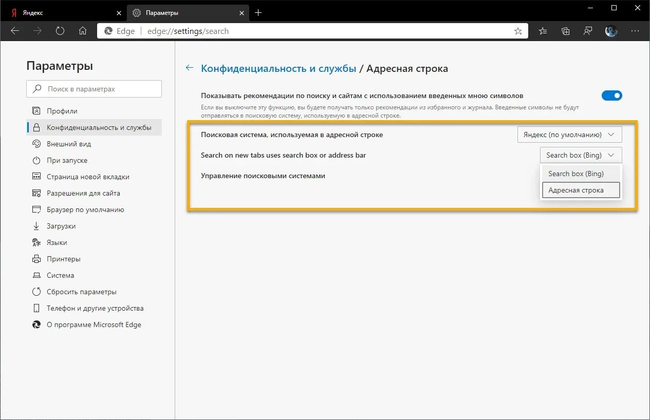 Как поменять поисковик в edge. Изменить поисковую систему. поисковая система microsoft edge. как изменить поисковую систему. как изменить поисковик в edge.