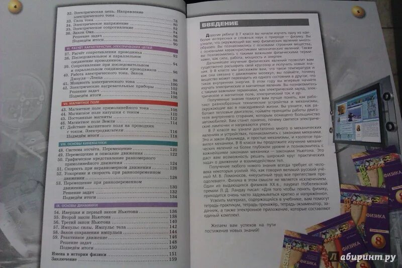 Учебник по физике 8 класс Белага Ломаченков. Физика Белага Ломаченков. Учебник физики Ломаченков. Учебник физики 8 класс Ломаченков.