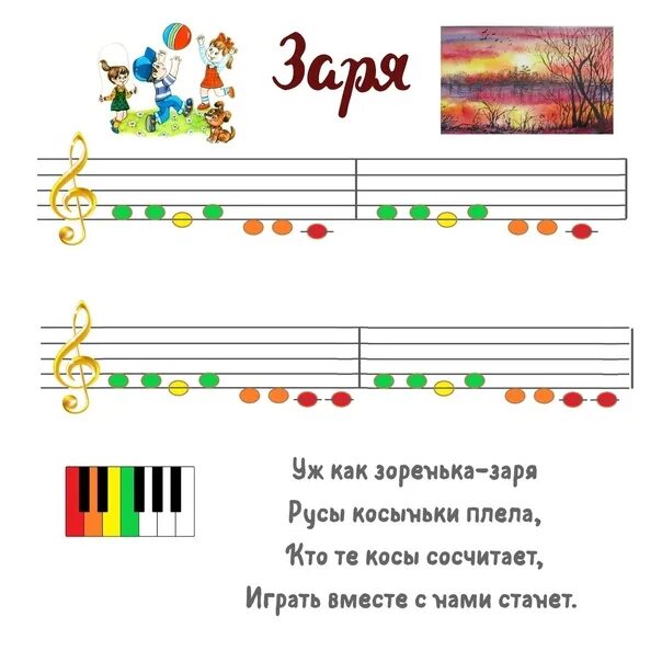 Цветные Ноты песенки. Цветные песенки нотки для детей. Ноты для фортепиано цветные. Детские песенки с цветными нотками.