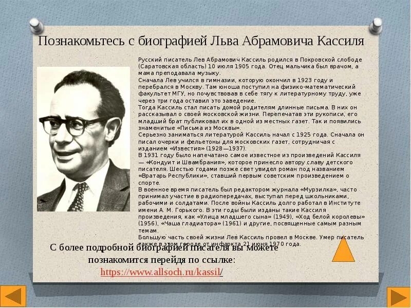 Сообщение о л Кассиле. Лев Кассиль. Лев Абрамович Кассиль. Биография л Кассиля.