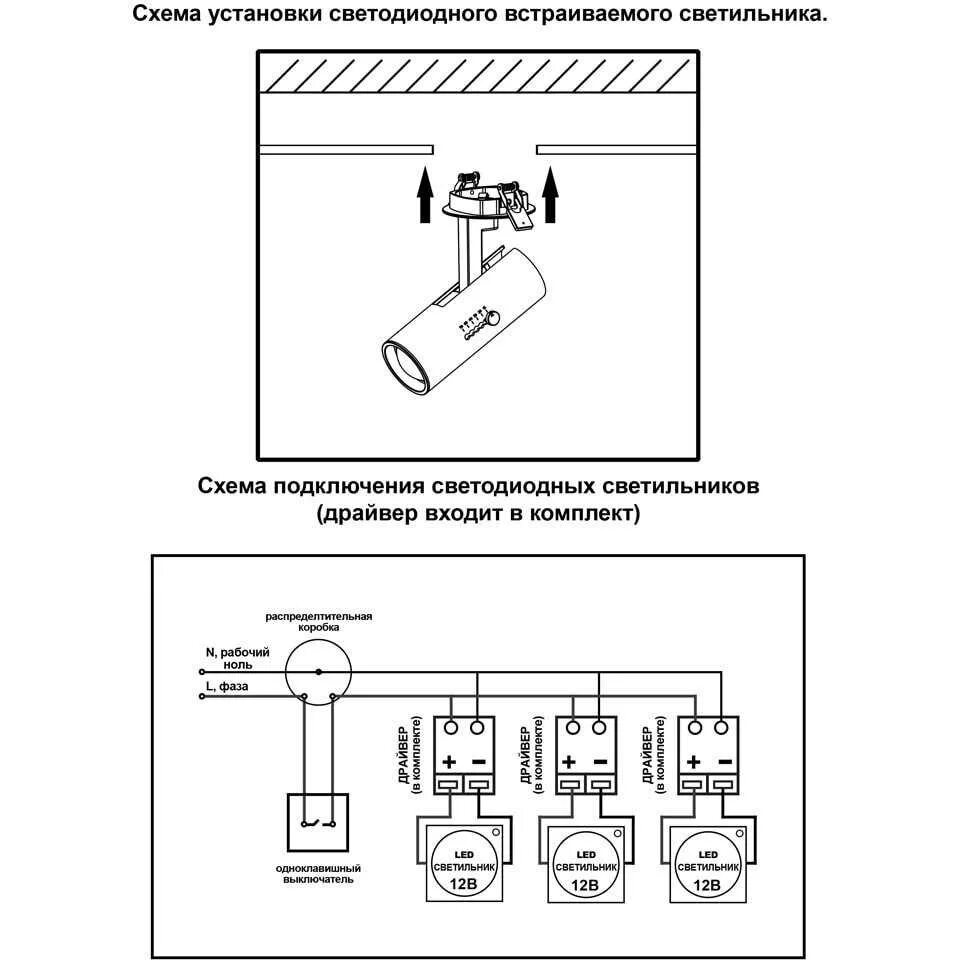 Схема подключения потолочных точечных светильников 220в. Схема подключения встраиваемых светильников 220в светодиодные. Схема подключения точечных светодиодных светильников 12в. Схема подключения 4 точечных светильников. Подключить светодиодную лампу 220