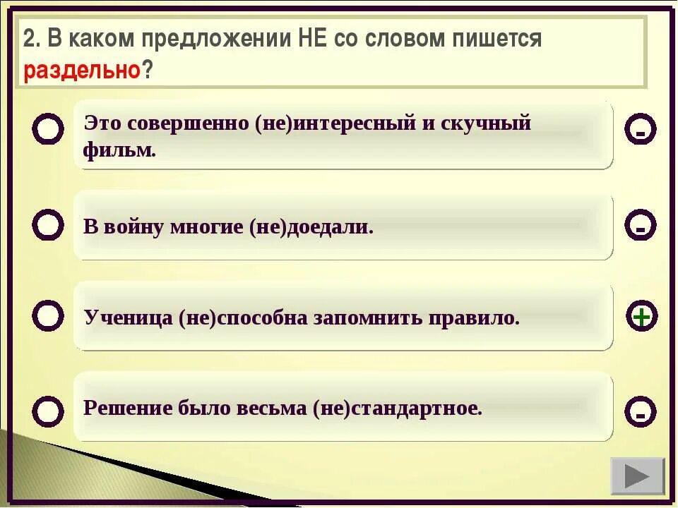 В каком предложении слово неделя. В каком ряду все слова с не пишется раздельно. Частичка не пишется раздельно со всеми словами в ряду какими словами. Надолго как пишется. Как пишется слово вышел.