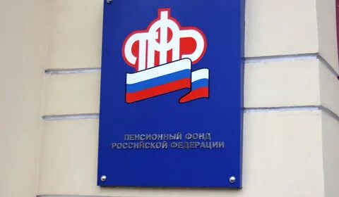 Пенсионный фонд представляет