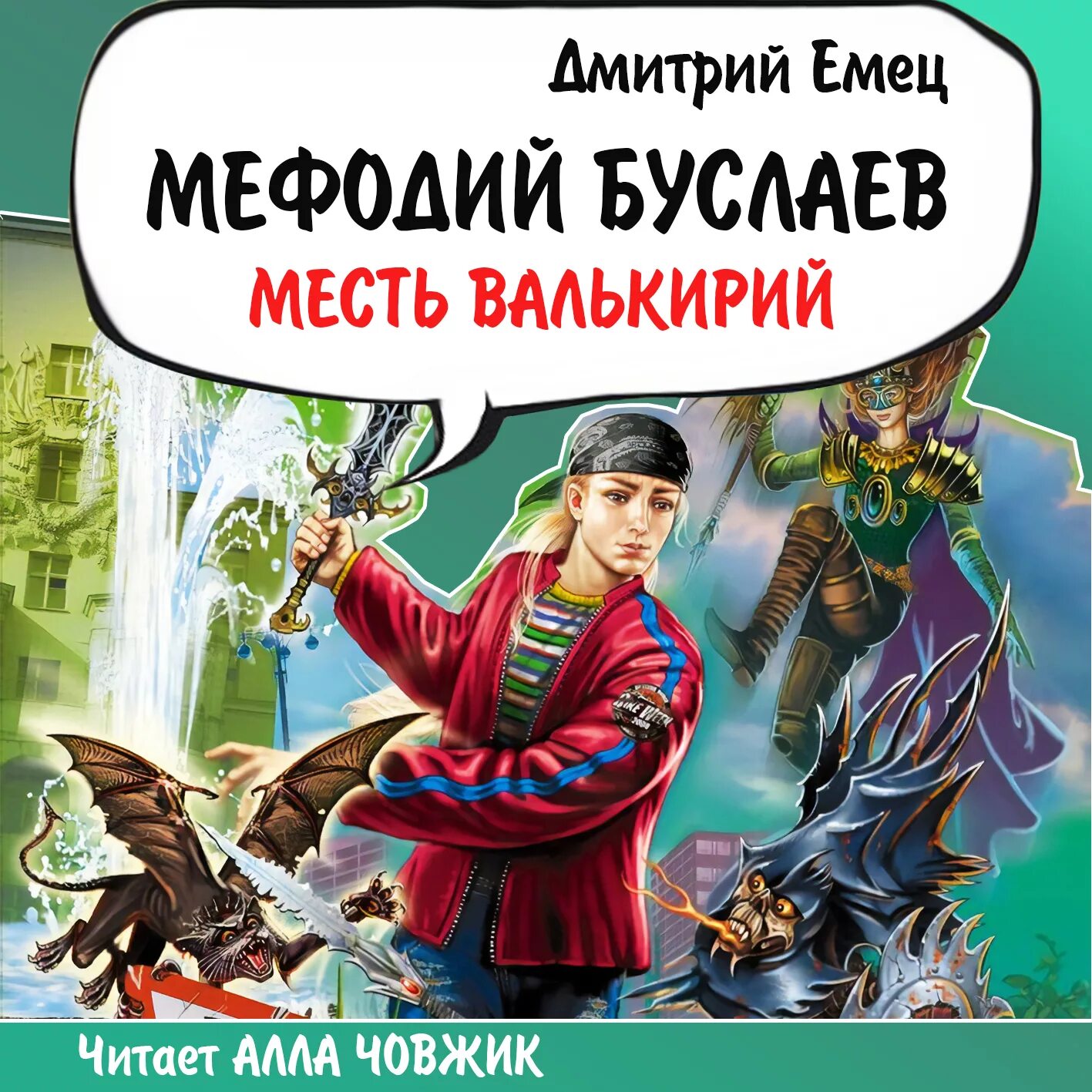 Аудиокнига трофимов проект валькирия 3 слушать онлайн Одиночка. Честь и кровь Трофимов Ерофей Электронная аудиокнига купить с достав