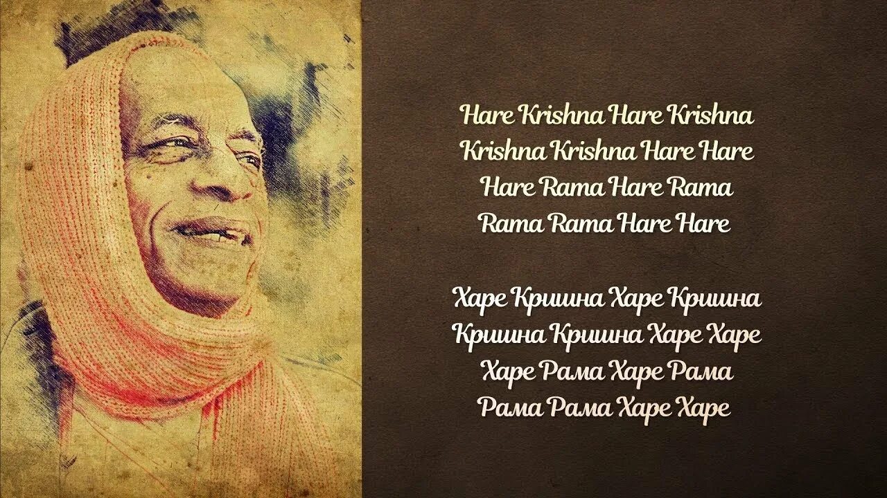 Что значит харе рама. Харе кришна маха мантра. хари кришна хари рама текст. мантра кришне текст. харе кришна мантра текст.
