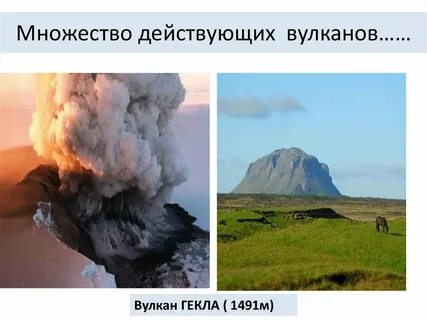 В какой стране находится вулкан гекла