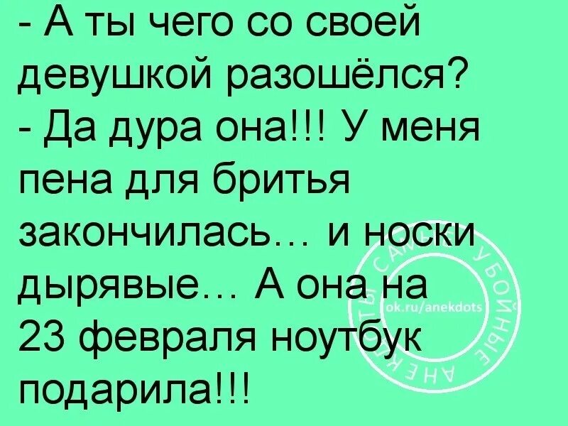 Дура анекдот. Анекдоты про тупых женщин. Анекдоты про дурочек. Убойные анекдоты про девушек. Анекдоты самые убойные про девушек.