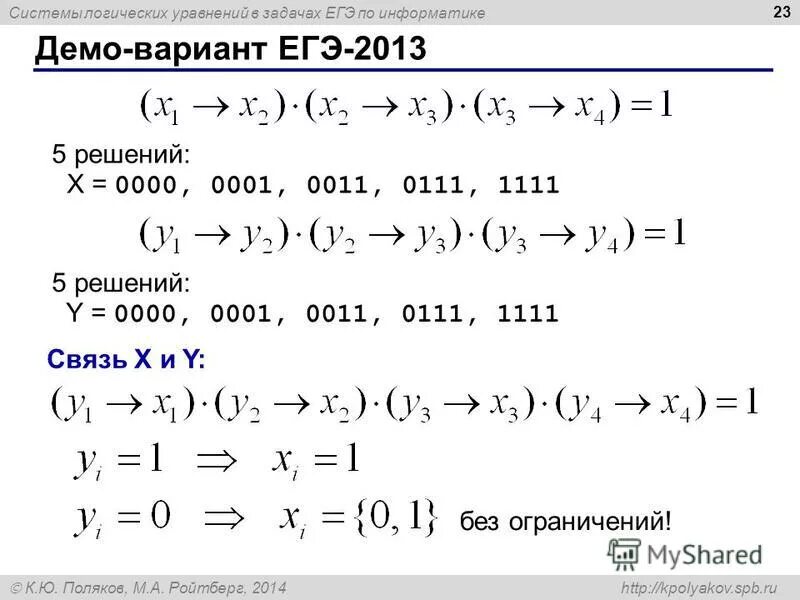 Уравнения по информатике. Решение уравнений в информатике. Как решать уравнения по логике. Простейшие логические уравнения информатика. Решение логических уравнений.