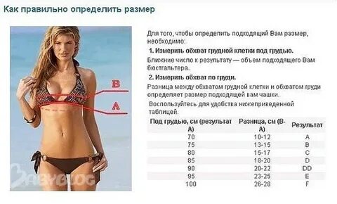 Быть подобраны по размеру