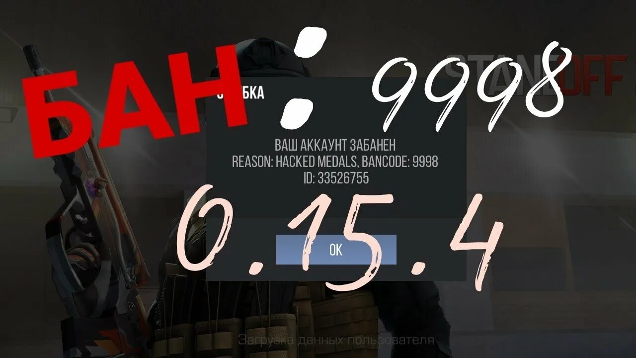 Банбан чит. Бан код 9998 стандофф. Банкод 2001 стандофф. Бан коды в стандофф 2 9998. Бан код 2001 в стандофф 2.