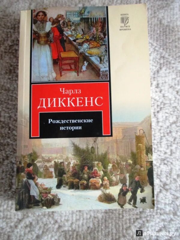 Рождественские повести книга.