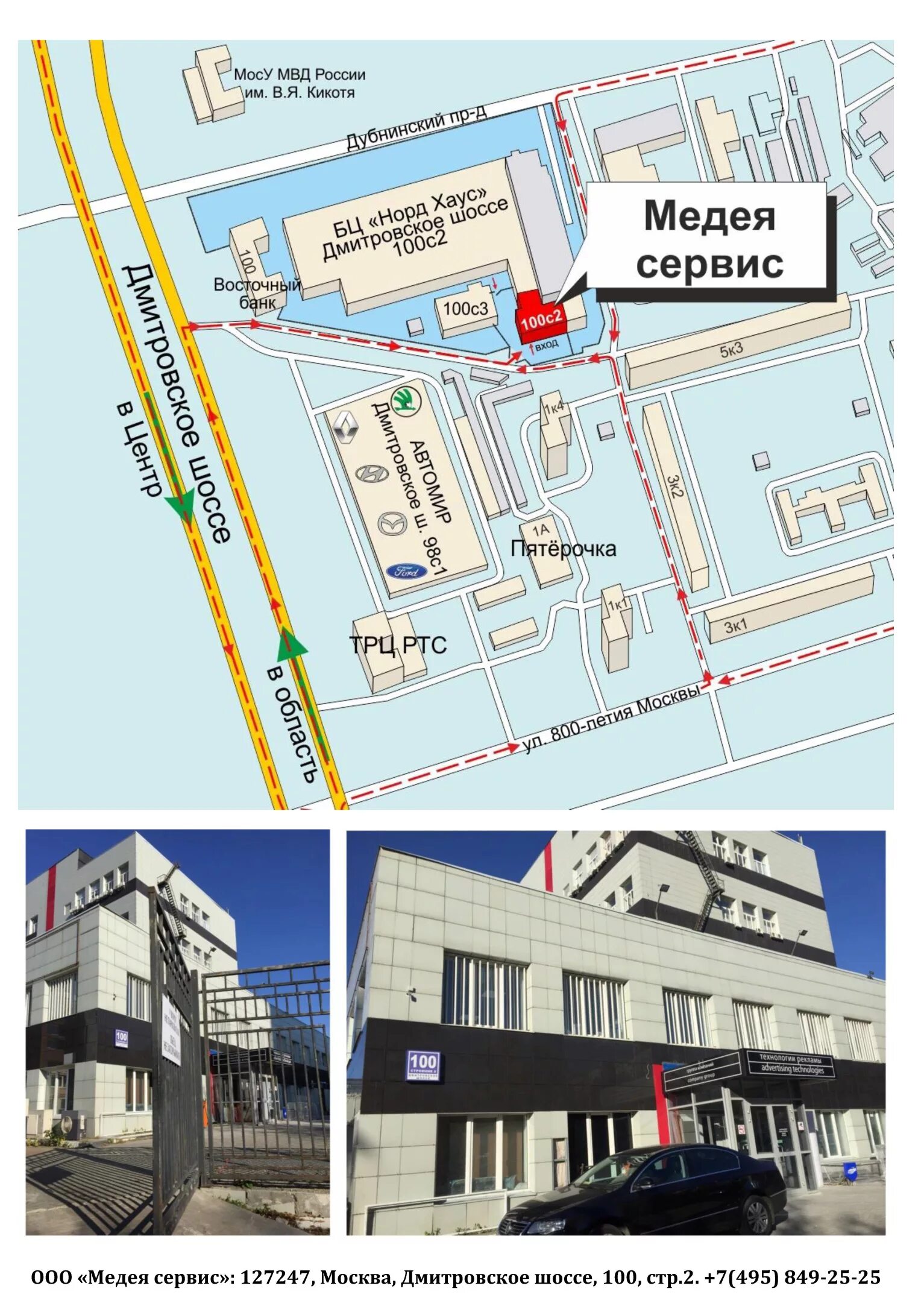 2. Бц норд-хаус дмитровское ш 100с2. 2. Г. Дмитровское шоссе, 100с2, подъезд 9.