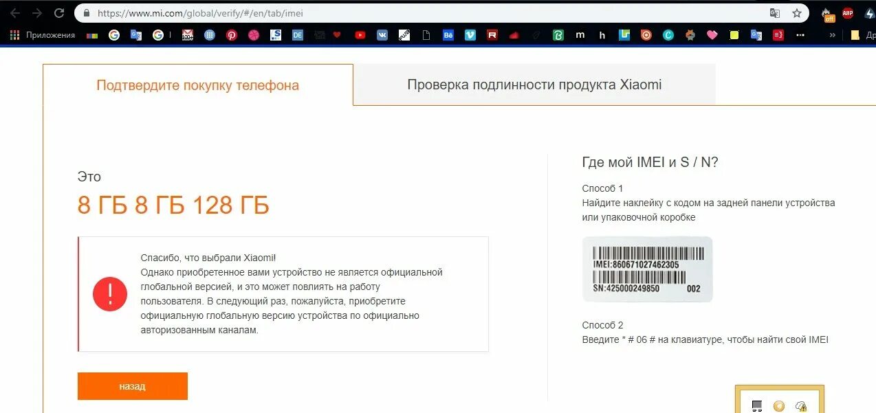 Global verify. Проверка телефона xiaomi на подлинность по imei. проверка телефона xiaomi. mi com global verify /#/ru/tab/imei.