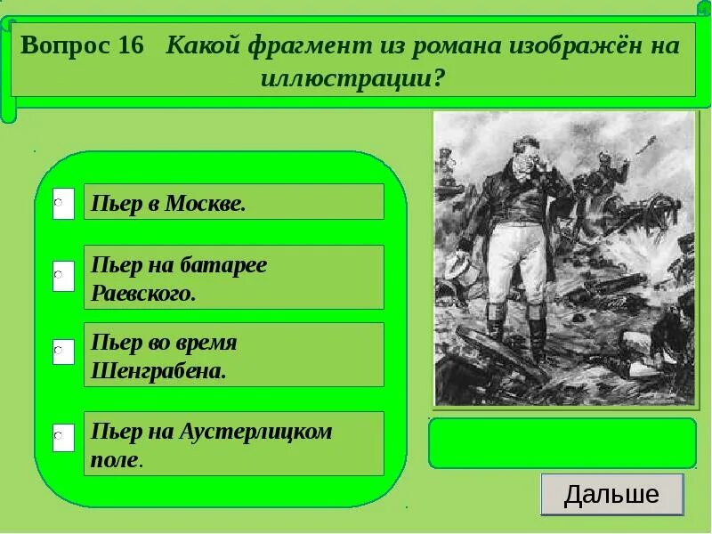 Пьер на батареи. Пьер безухов на бородинском сражении. Пьер на батареи. Пьер безухов иллюстрации. Пьер на батарее раевского.