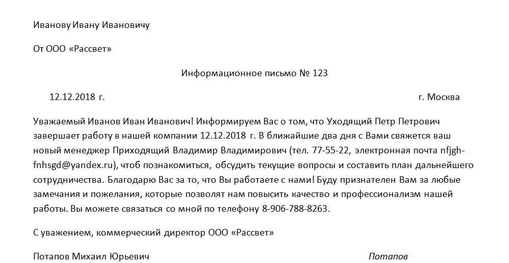 Объяснительная прогул образец. Образец письма заказчику. письмо о смене менеджера для клиентов образец. объяснительная. объяснительная записка от сотрудника.