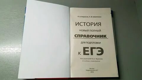 Справочник по истории