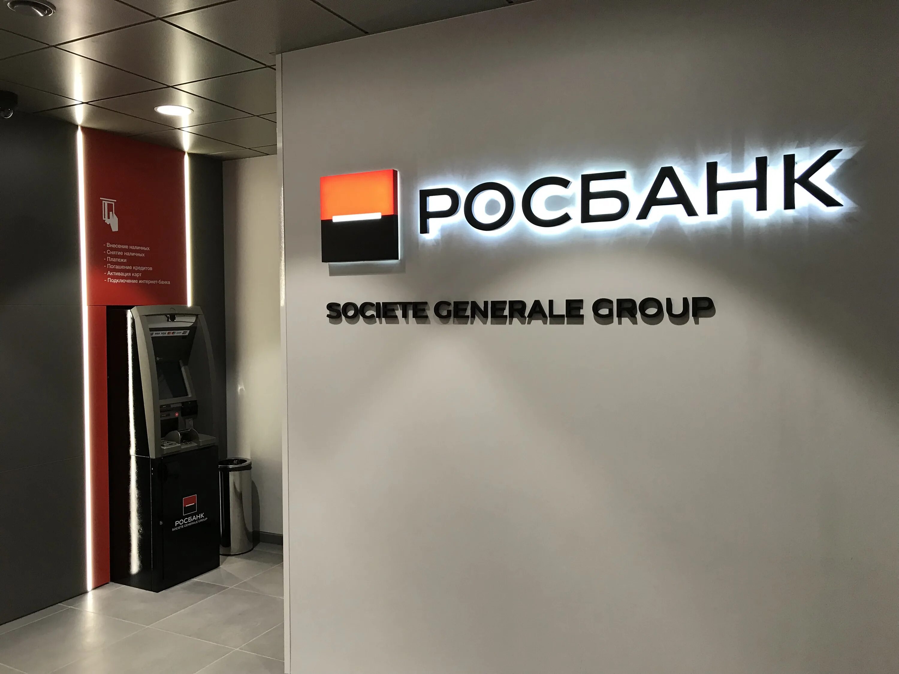 Росбанк не обновляется. Росбанк. Росбанк вывеска. Росбанк societe generale. Росбанк Родионова.