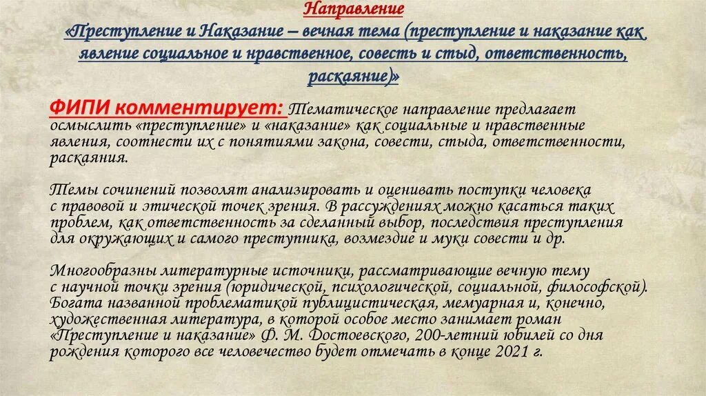 Совесть в преступлении и наказании сочинение. Темы сочинений преступление и наказание. Направление преступление и наказание Вечная тема. Что такое совесть сочинение преступление и наказание. Сочинение на тему совесть преступление и наказание.