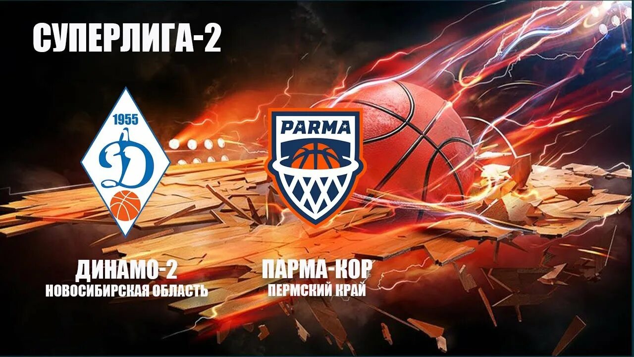 Парма кор. Парма тамбов. Парма новосибирск. Парма баскетбольный клуб. «парма-парибет» бк.