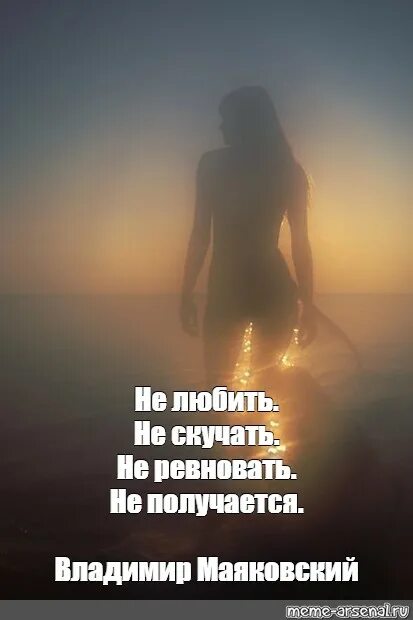 Скучаю ревную