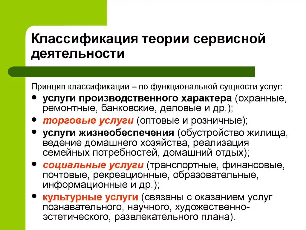 Организация обслуживания это деятельность. Типы услуг сервисной деятельности. Основы сервисной деятельности. Классификация видов сервисной деятельности. Примеры сервисной деятельности.