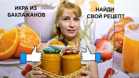 Найди свой рецепт на зиму