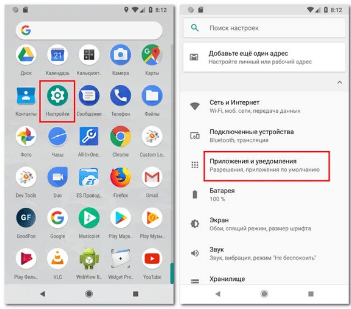 Уведомление в приложении. Настройки приложения. Настройки приложения андроид. Приложение по умолчанию андроид. Замена приложения телефон