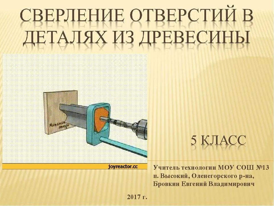 Сверление отверстий глубина. Типы сверл для сверления древесины 5 класс технология. Типы сверл для сверления древесины 5 класс. Для сверления отверстий в древесине. Инструменты для сверления заготовок из древесины.