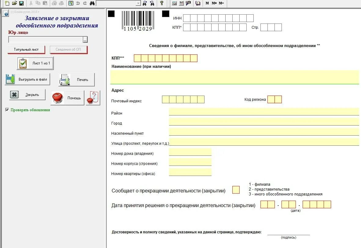 Оповещение о закрытии. Печать обособленного подразделения. Уведомление о закрытии обособленного подразделения. Заявление о закрытии обособленного подразделения. Заявление о закрытии обособки.