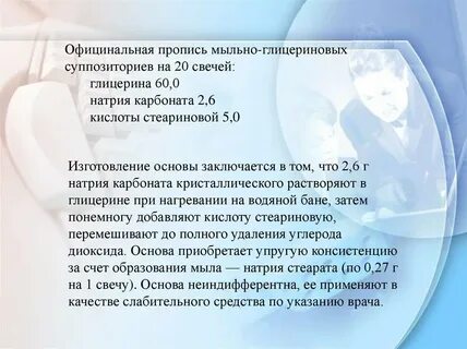 Требования к суппозиториям