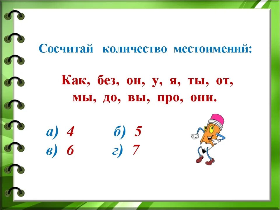 Местоимение 3 класс карточки с заданиями. Местоимения 3 класс задания. Задание на тему личные местоимения. Карточки по русскому языку местоимение. Местоимения 1 класс задания.