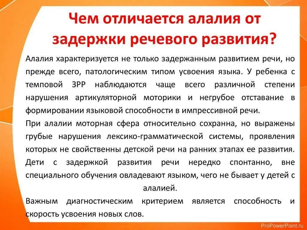 Зрр у детей отзывы. Диагноз при задержке речевого развития. Задержка речи алалия речевого развития. Диагнозы при задержке речевого развития у детей. Занятия для детей с задержкой речевого развития.