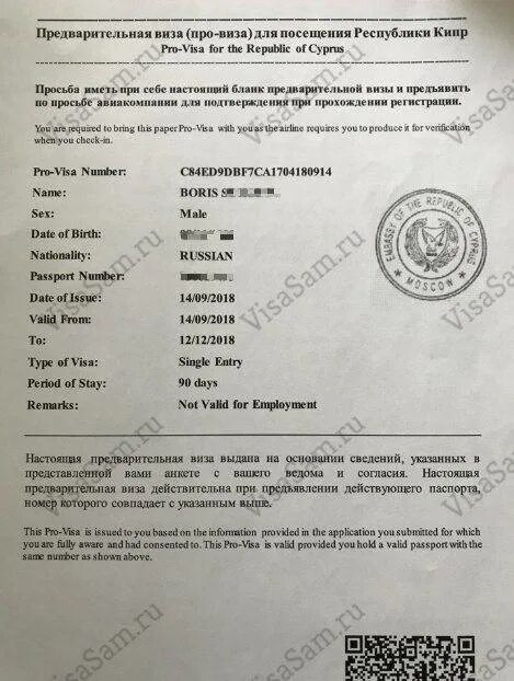 Кипр правила въезда 2024. Провиза кипр 2021. туристическая виза на кипр. электронная виза на кипр. кипр виза для россиян.