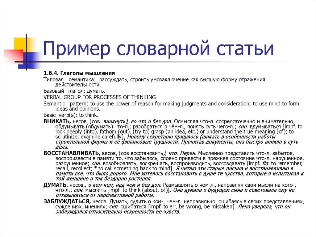 6 любых статей. Словарная статья. Словарная статья пример. Пример составления словарной статьи. План словарной статьи пример.