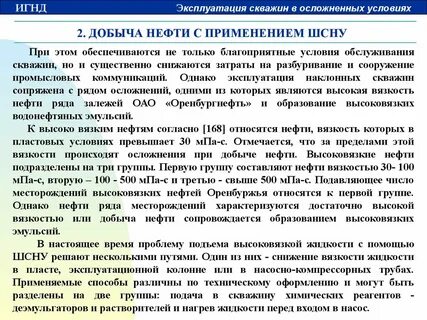 Высоковязкая нефть