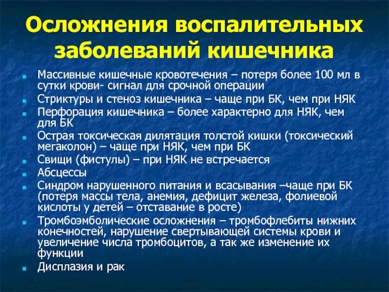 Болезнь и т п. Осложнения заболевания кишечника. Осложнения воспалительных заболеваний кишечника. Воспалительная болезнь кишечника.